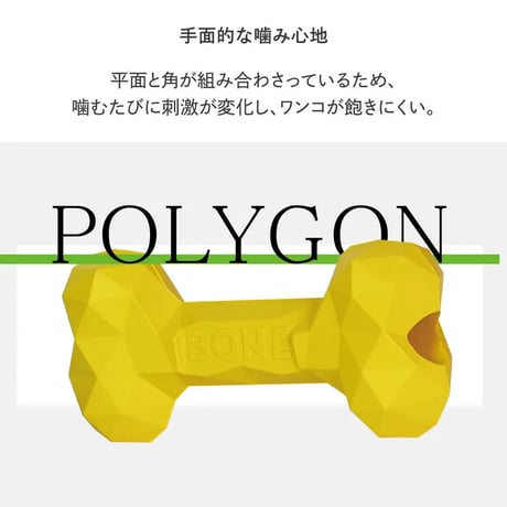 見た目はカクカク、噛み心地はしっかりフィットするおもちゃ BONE BONE BONE（ボーン ボーン ボーン）