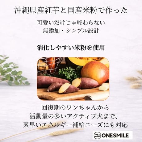 べにいもビッツ80g　可愛い！ギフトにも　サクサク食感 | 犬用手作りおやつ 無添加 沖縄県産紅芋・国産米粉