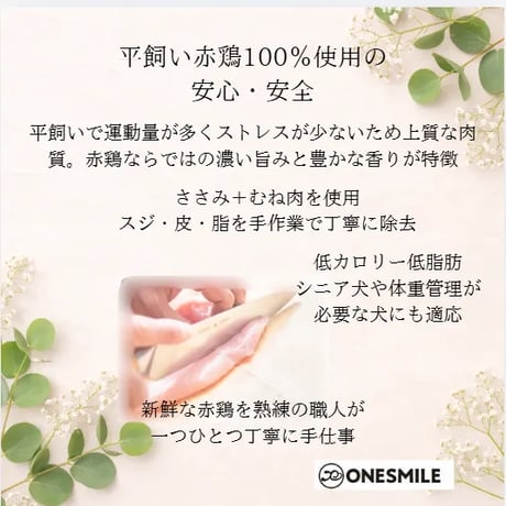 鶏肉ビッツ 70g | 【五つ星ひょうご選定商品】 犬用手作りおやつ 無添加 兵庫県産赤鶏100％ ささみ 鶏ムネ