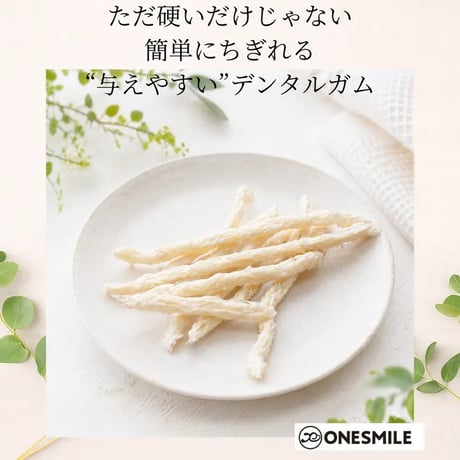 デンタルガム（プレーン）35ｇ　わんちゃんに合わせた大きさに！ ほかにはないデンタルガム｜国産牛皮　無添加