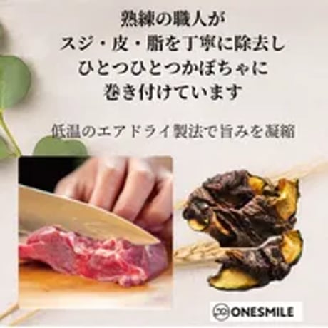 かぼちゃの鹿肉ステーキ巻き13本