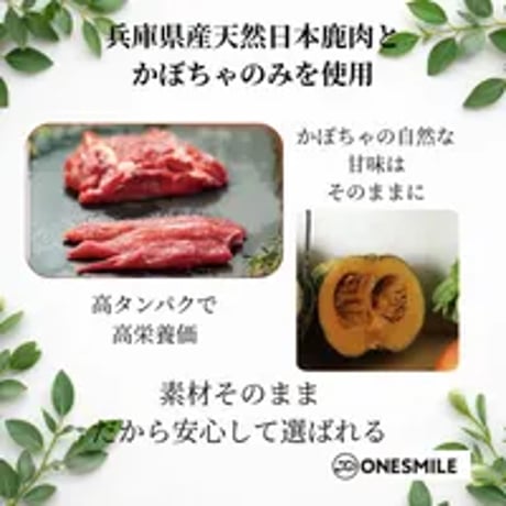 かぼちゃの鹿肉ステーキ巻き13本