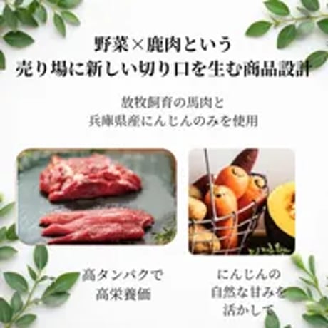 にんじんの鹿肉ステーキ巻き14個