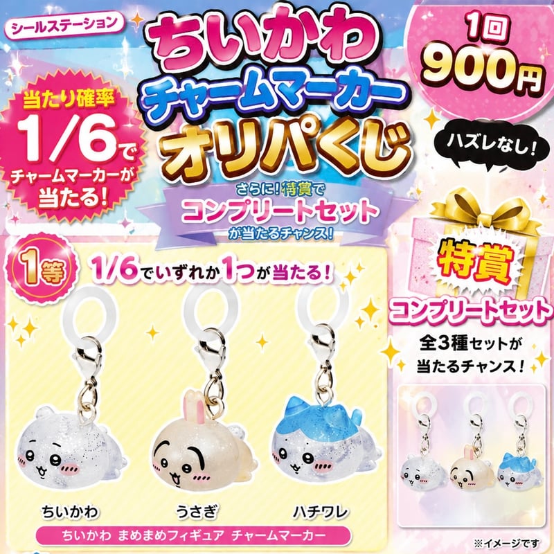ITEM | シールステーション