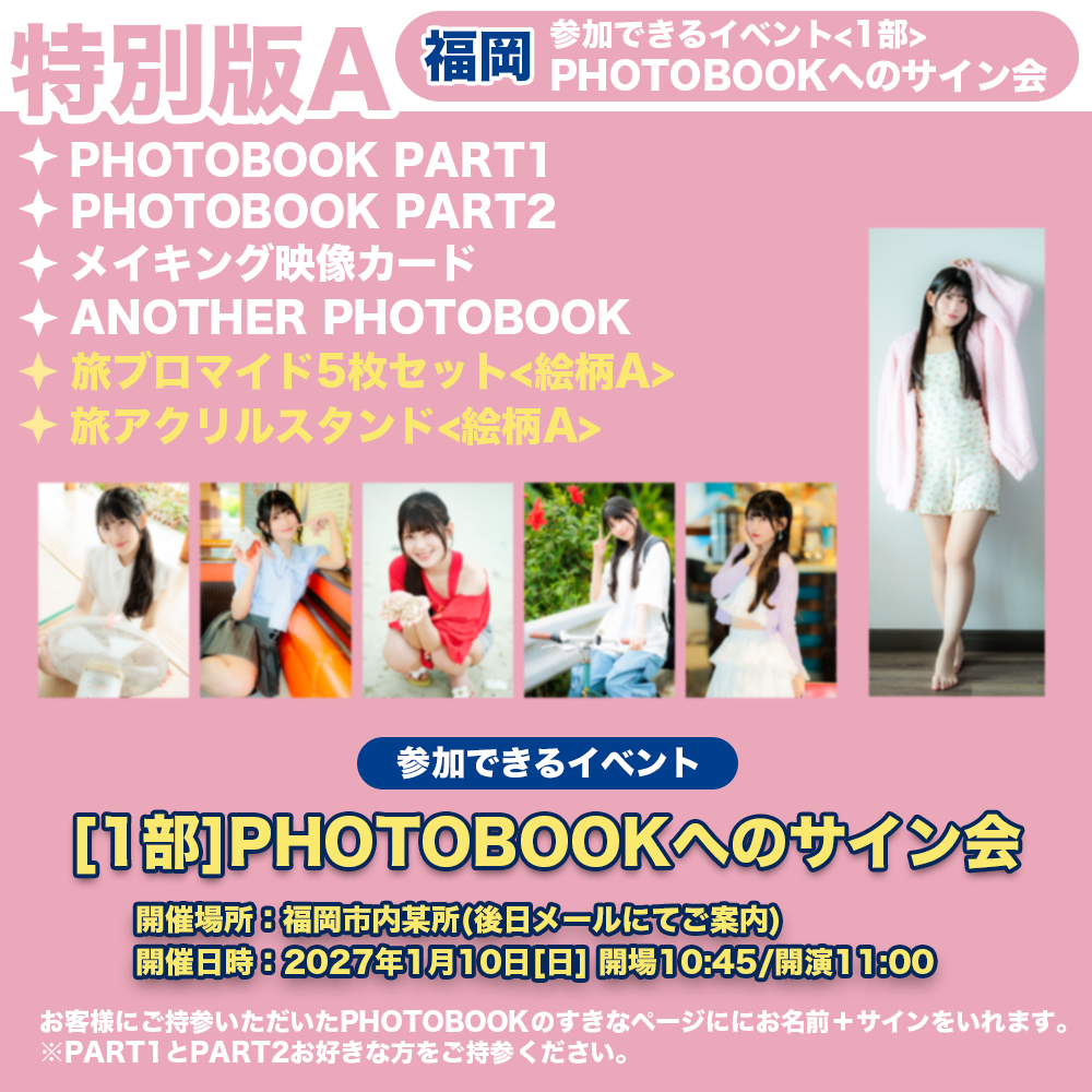 1/10福岡 1部PHOTOBOOKへのサイン会】飯田ヒカルのヒカROOM Route OK