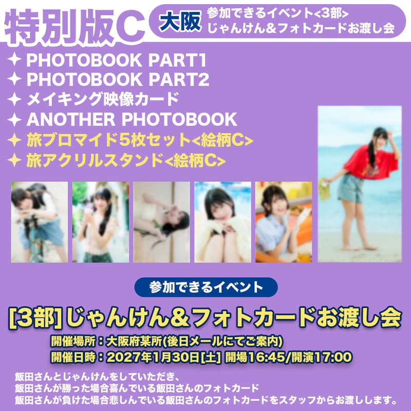 飯田ヒカル アクリルスタンド フォトカード セット 1/30大阪 3部じゃんけん＆フォトカードお渡し会】飯田ヒカルのヒカROOM