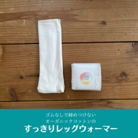 羽ごろもレッグウォーマー｜すっきり