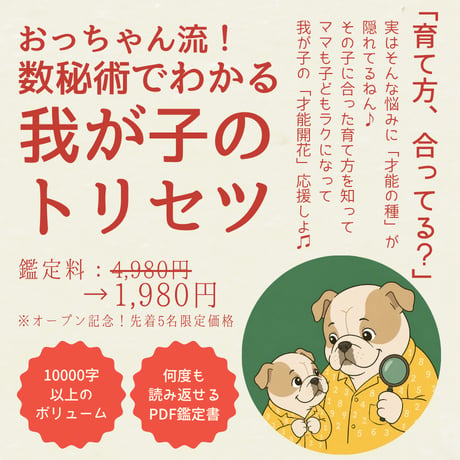 占い鑑定書 | STORES