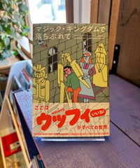 マジック・キングダムで落ちぶれて (著 コリイ・ドクトロウ / 訳 川副智子)