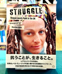 STRUGGLE (著 石田昌隆)
