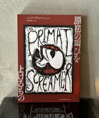 原初の叫びを上げるもの
