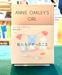 私たちがやったこと (著 レベッカ・ブラウン / 訳 柴田元幸)