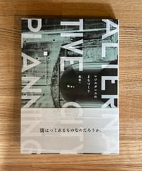 レジスタンスのまちづくり  (著 慈憲一)
