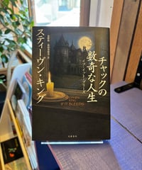 チャックの数奇な人生