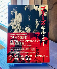 プリーズ・キル・ミー (著 レッグス・マクニール＆ジリアン・マッケイン / 訳 島田陽子)