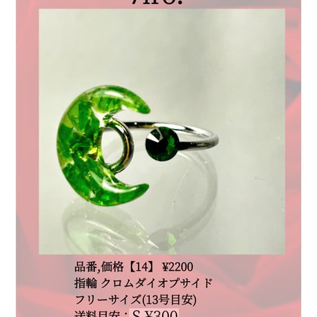 クロムダイオプサイド | STORES