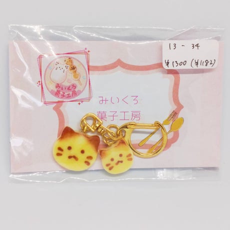 ツヤツヤクッキー親子猫のキーホルダー