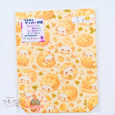 マチありジッパー付き袋