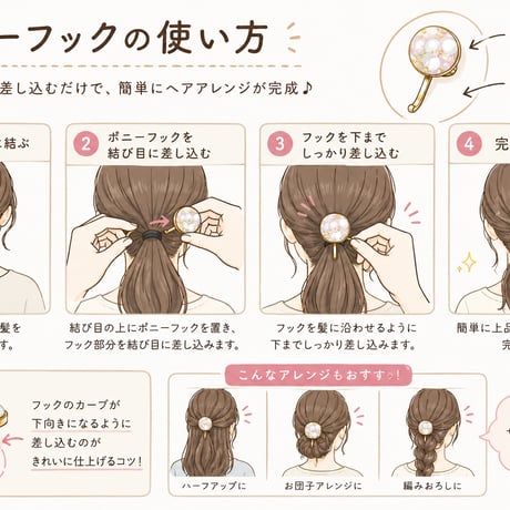 ポニーフック