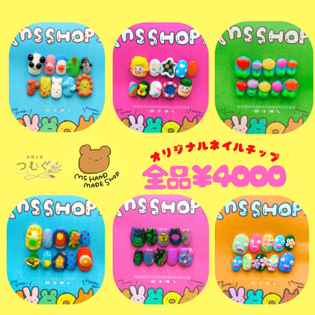 MSSHOP!オリジナルネイルチップ