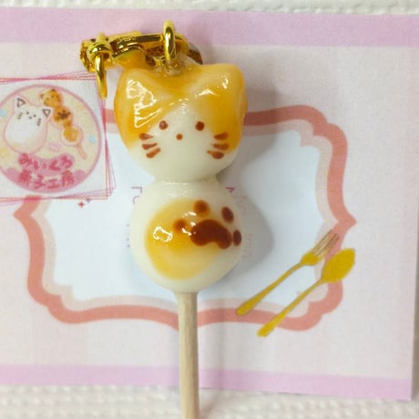 みたらし団子猫のストラップ（二玉団子）