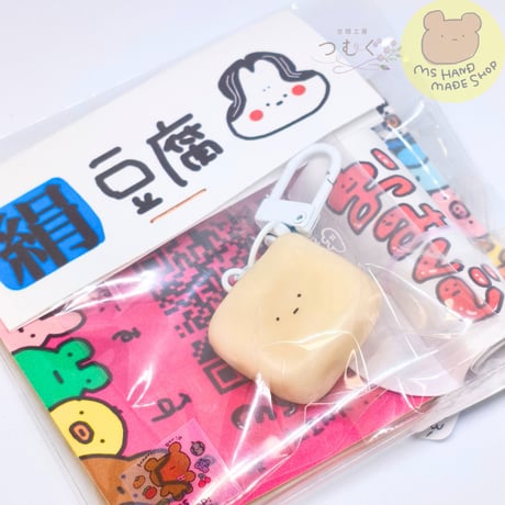 とうふキーホルダー