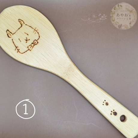 しゃもじ