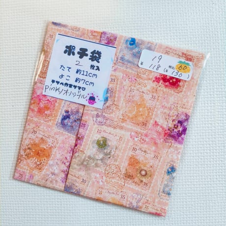 ポチ袋２枚入り