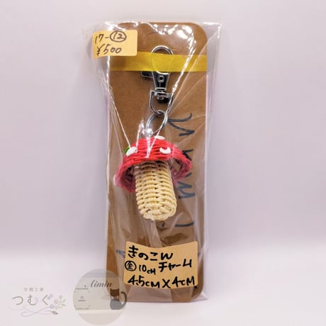 キノコチャーム