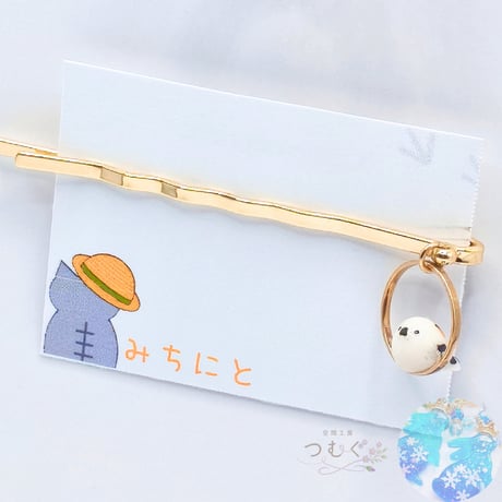 シマエナガヘアピン