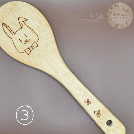 しゃもじ