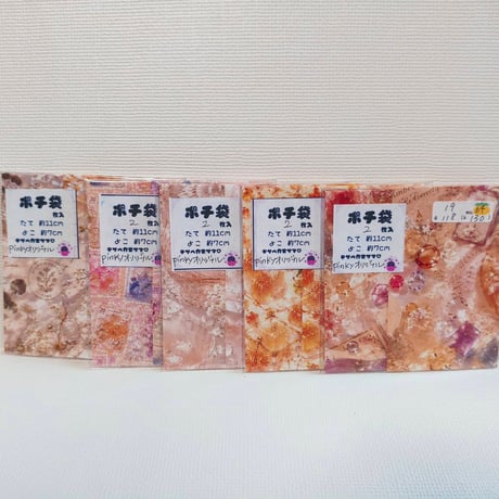 ポチ袋２枚入り