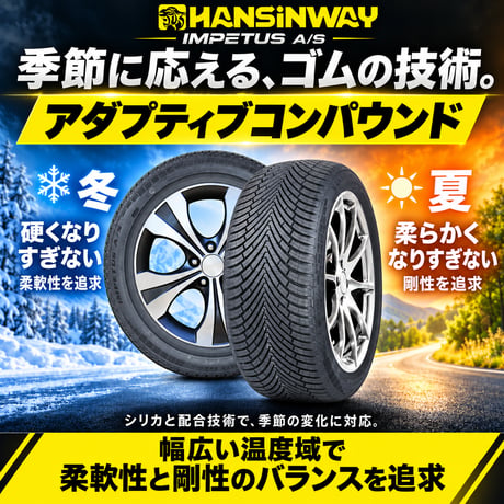 【在庫有】185/65R15 HANSiNWAY オールシーズンタイヤ4本　※通販の虎 限定販売