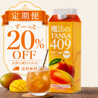 定期便20%OFF 魔法のTANSA409 マンゴー 1000ml