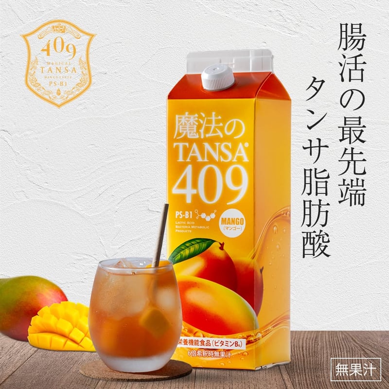 魔法のTANSA409 マンゴー 1000ml | 美is Self Love