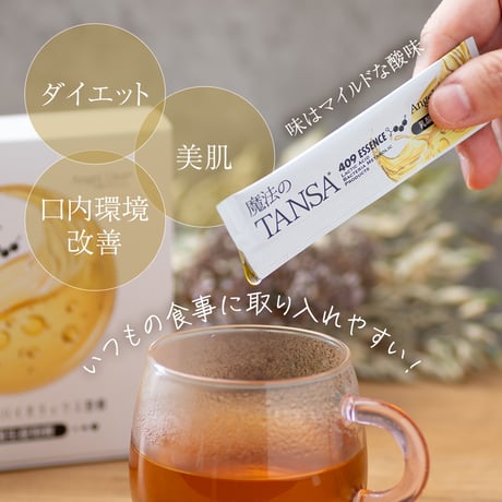 魔法のTANSA409 エッセンス4ml*30包