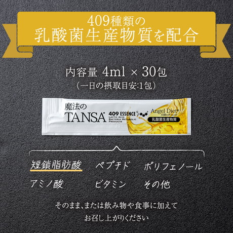 魔法のTANSA409 エッセンス4ml*30包