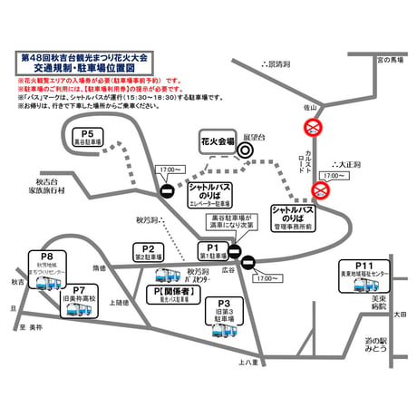 ■2026.9.5(土) 秋吉台観光まつり花火大会 駐車場整備員協力金