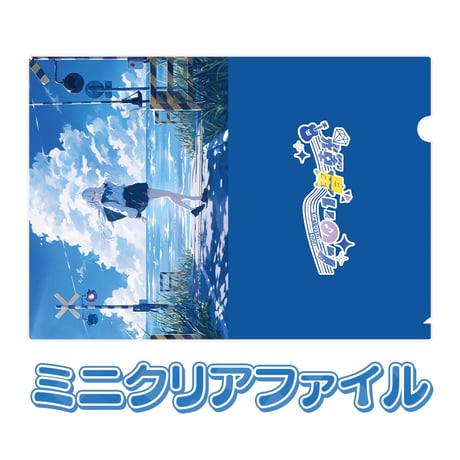 輝星いのり 誕生日グッズ
