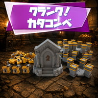 ＜クランク！カタコンベ＞アップグレード デラックスセット