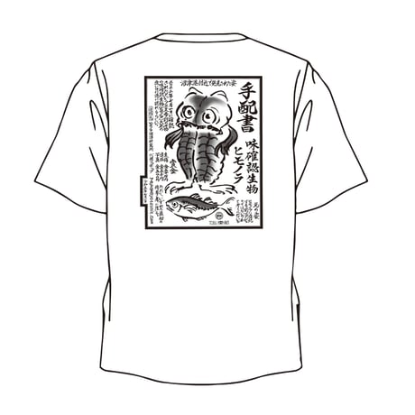 ヒモノラ手配書ドライTシャツ　白