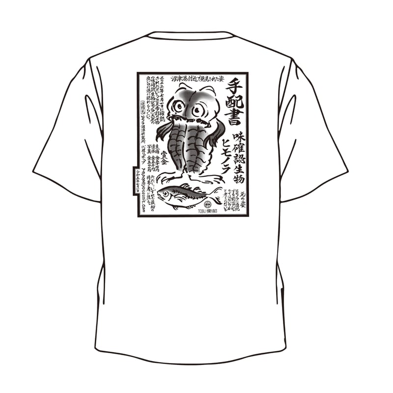 ITEM | ヒモノラ沼津研究所