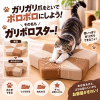 ガリボロスター　にゃんこ爪とぎクッション　ベージュ