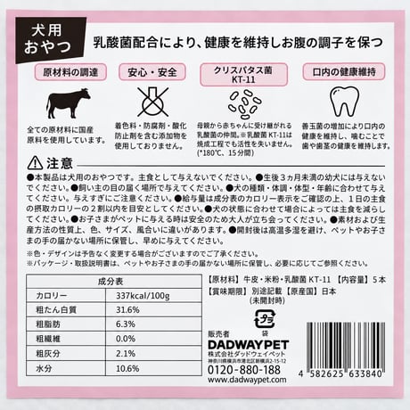 乳酸菌スティック（S) 5本入り
