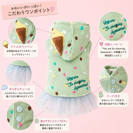 ホイップサンデー　グリーン