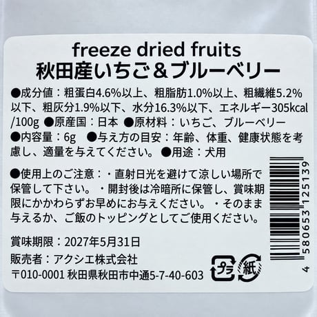 ドライフルーツ　イチゴ＆ブルーベリー