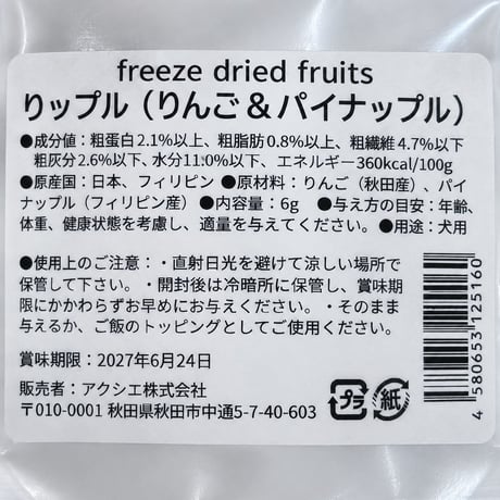 ドライフルーツ　りんご＆パイナップル