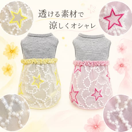 透け感たっぷり星柄ワンピ　ピンク