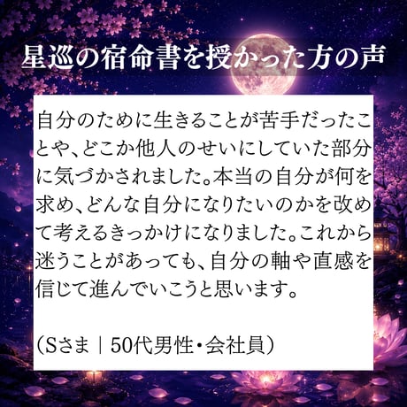 【初回限定】星巡の宿命書