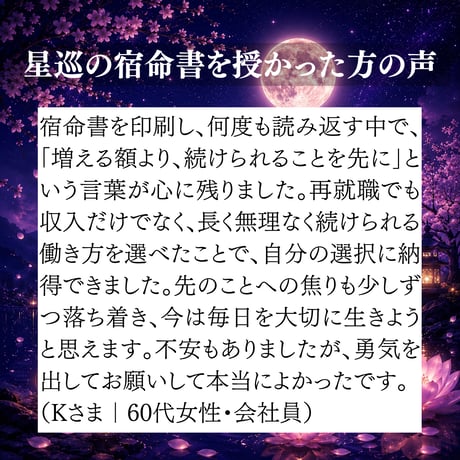 【初回限定】星巡の宿命書